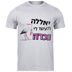 חולצות לאירועים